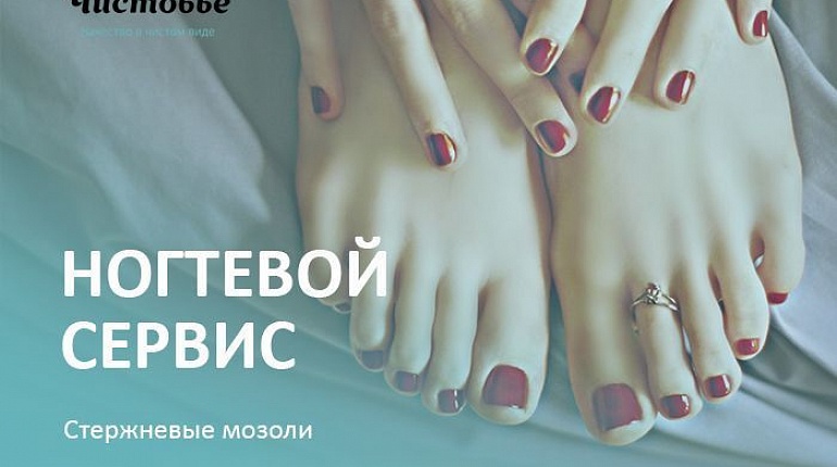 Стержневые мозоли: особенности обработки